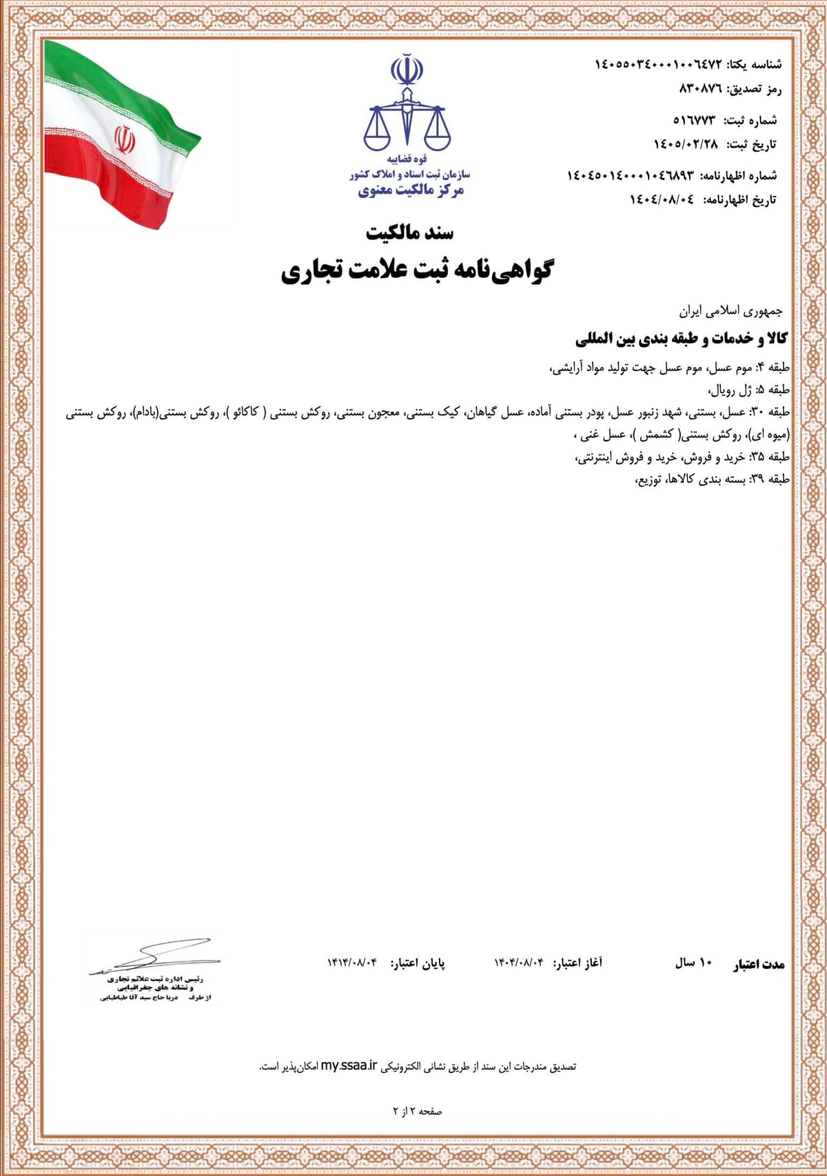 برند ژلتامین ۲