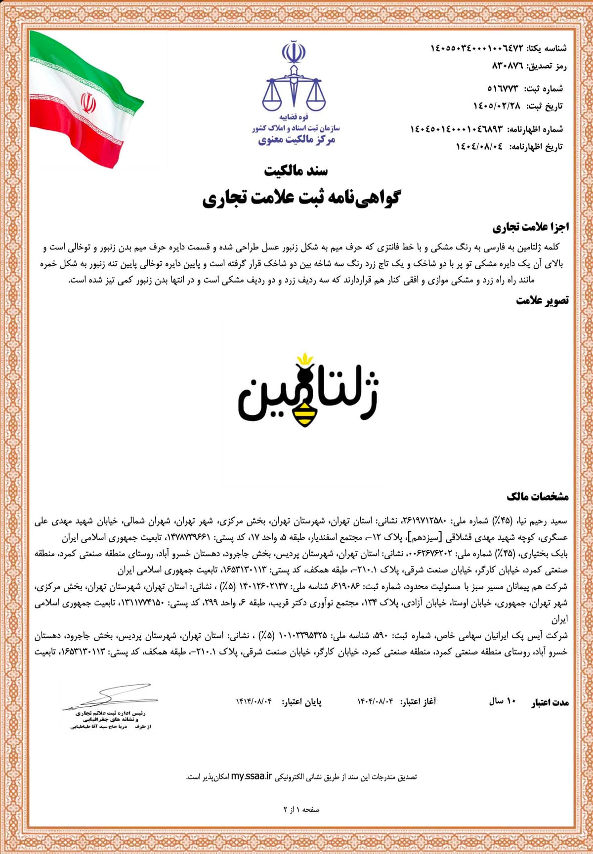 برند ژلتامین