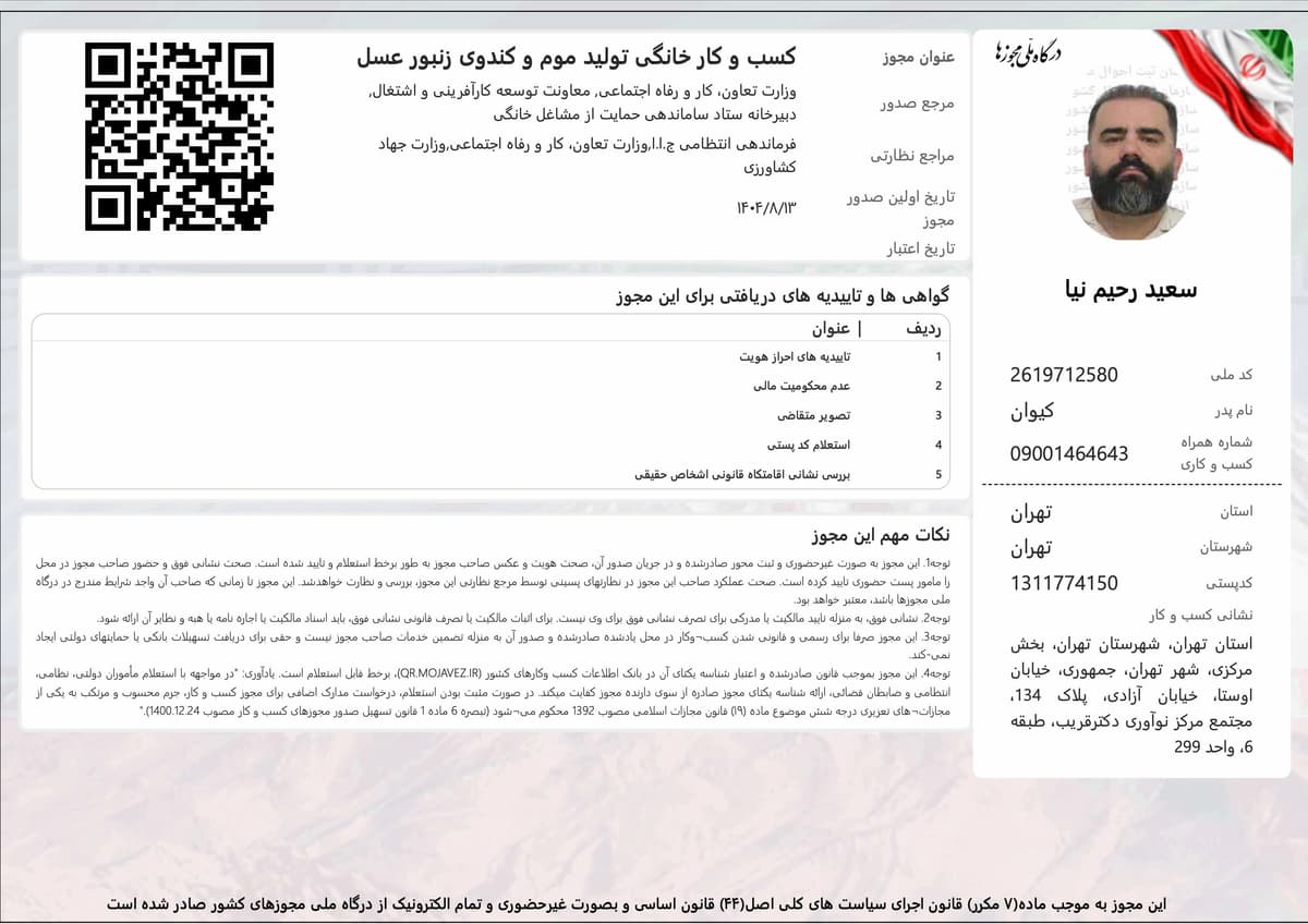 مجوز-موم-عسل