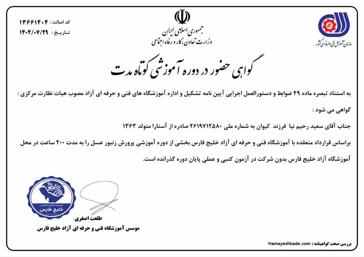 گواهی دوره حضوری