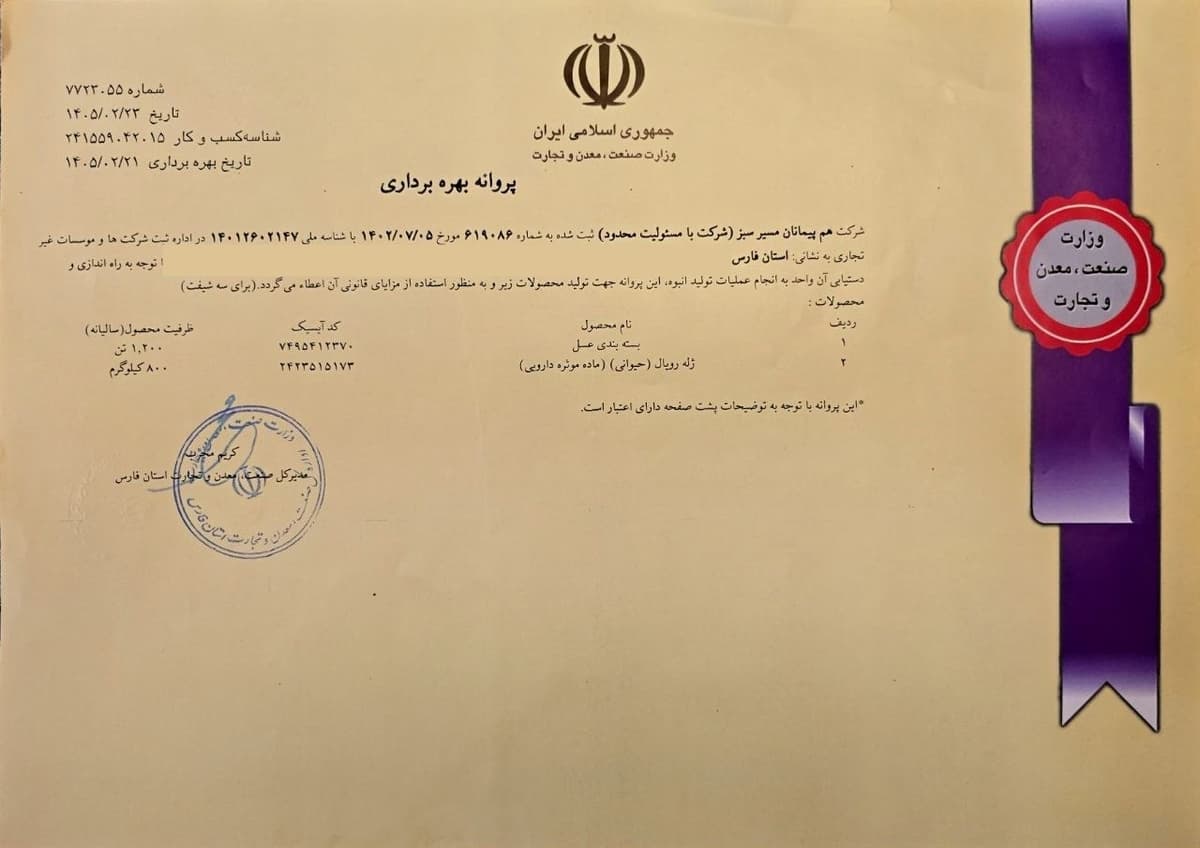 پروانه بهره برداری