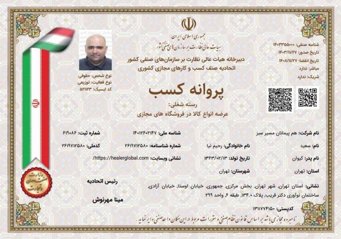 پروانه کسب