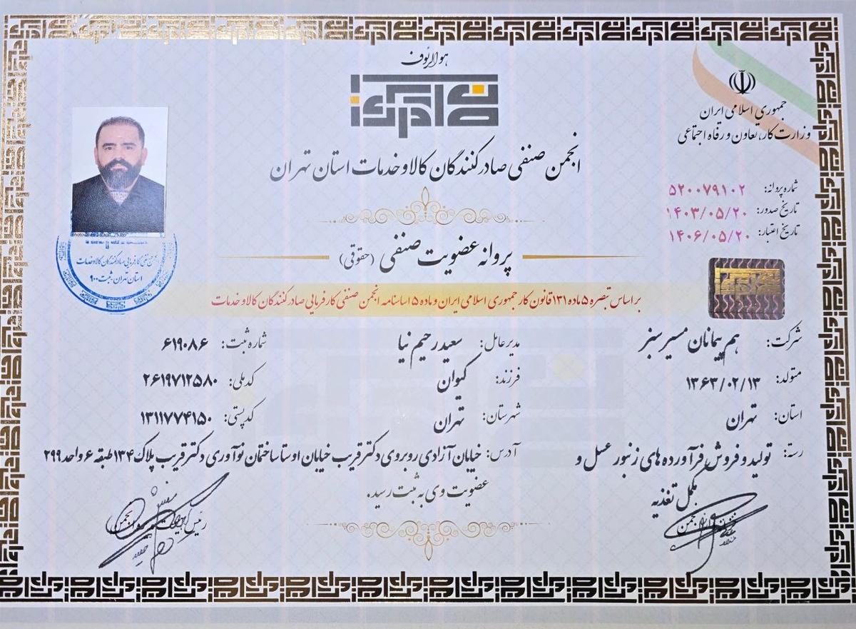 پروانه عضویت صنفی