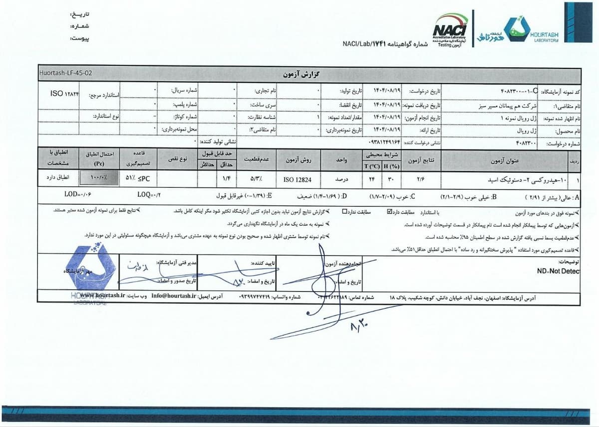 آزمایشگاه هورتاش