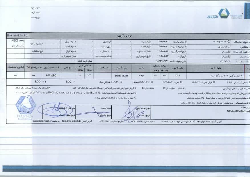 آزمایشگاه هورتاش