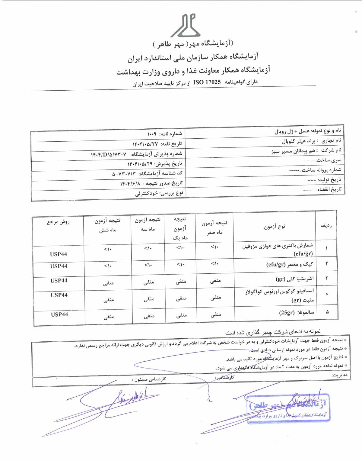 آزمایشگاه مهر طاها