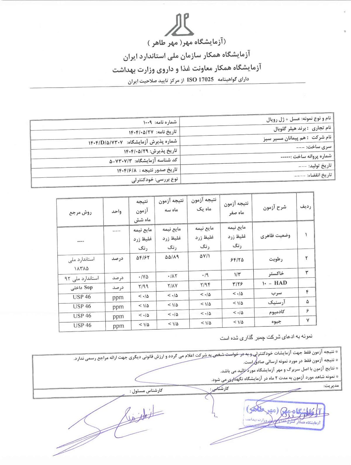 آزمایشگاه مهر طاها