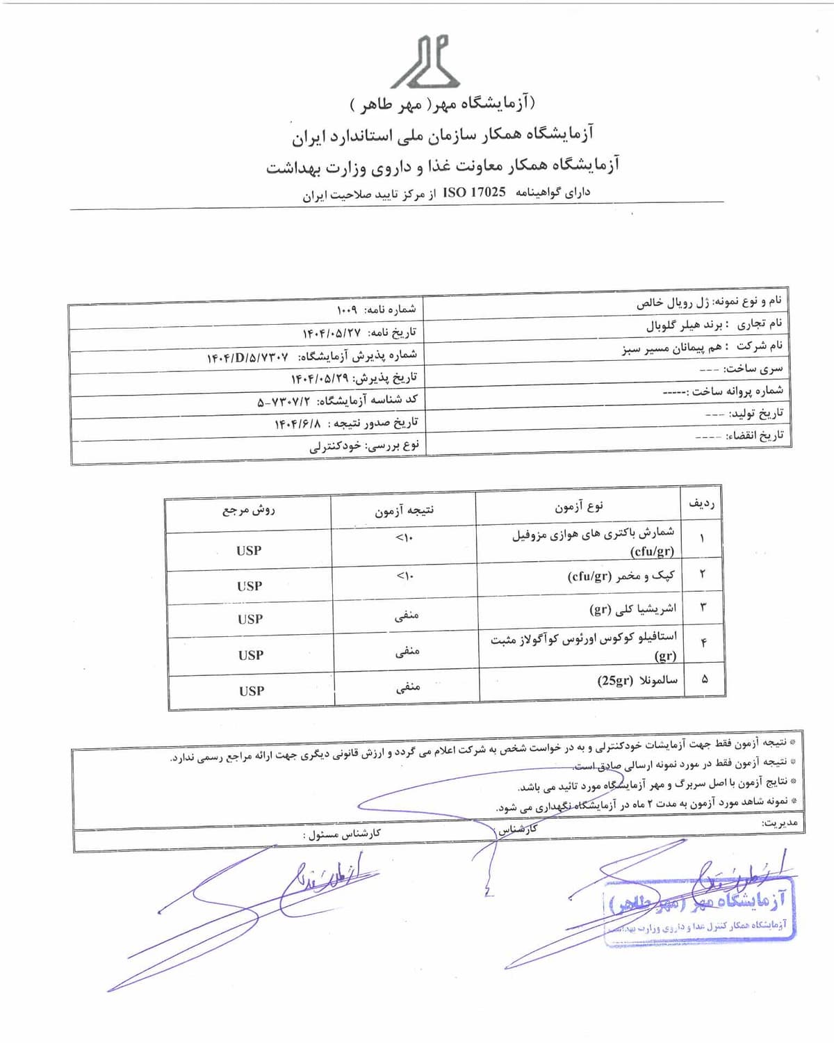 آزمایشگاه مهر طاها
