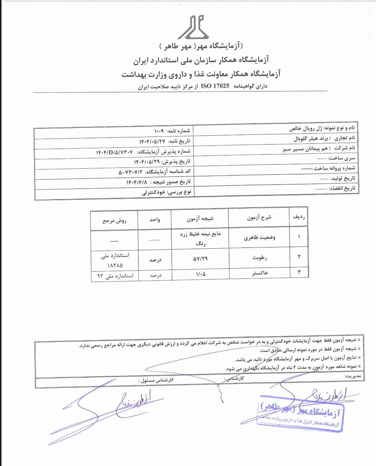 آزمایشگاه مهر طاها
