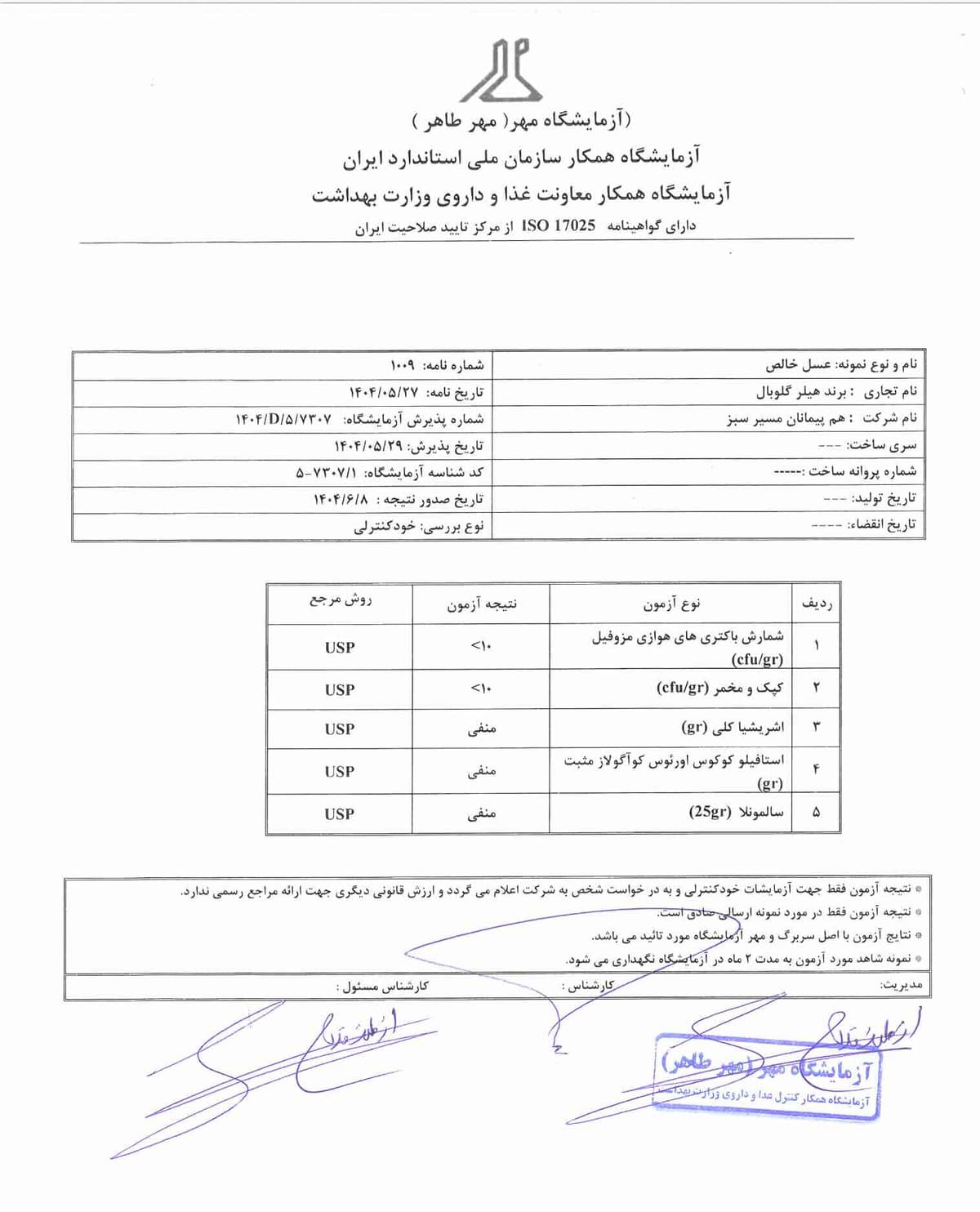 آزمایشگاه مهر طاها