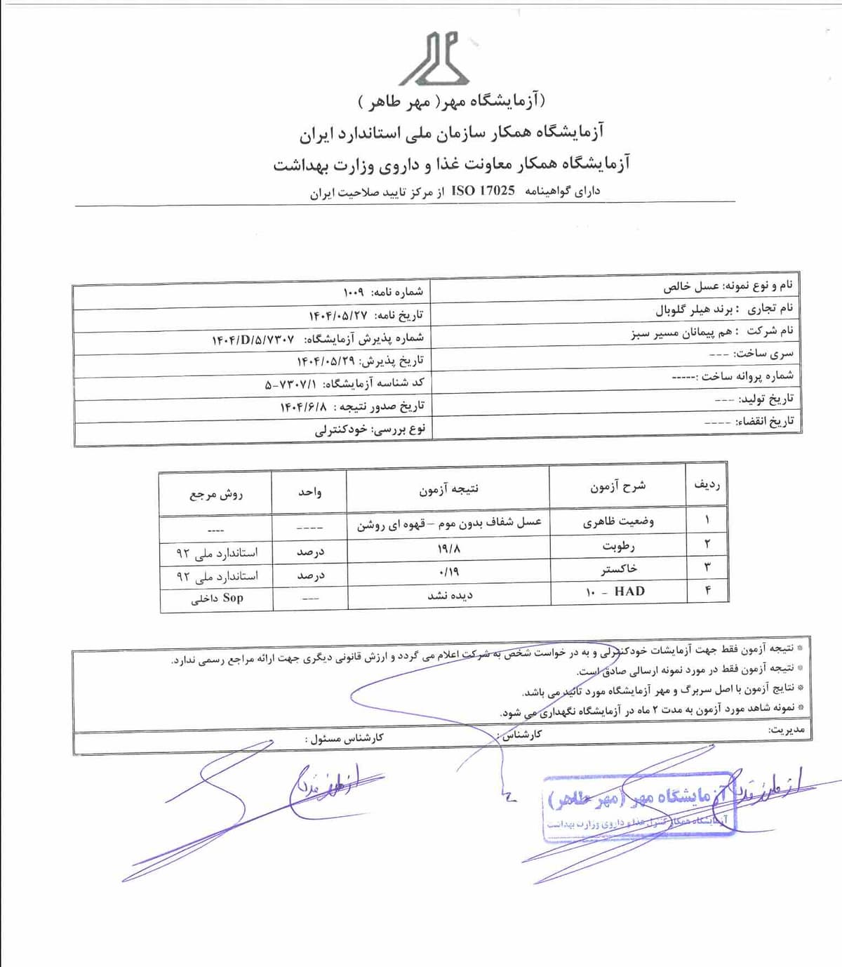 آزمایشگاه مهر طاها