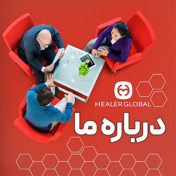 درباره ما