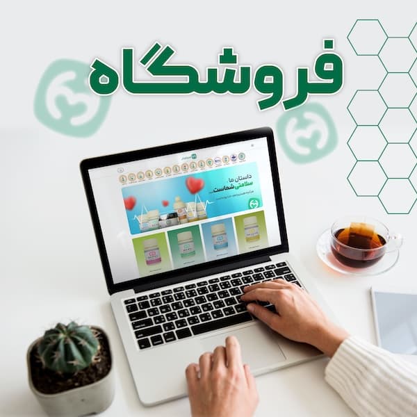 فروشگاه