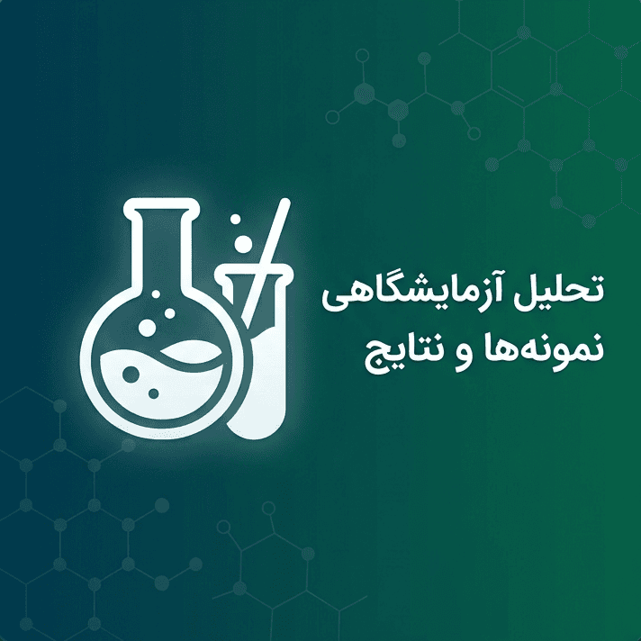 آزمایشات